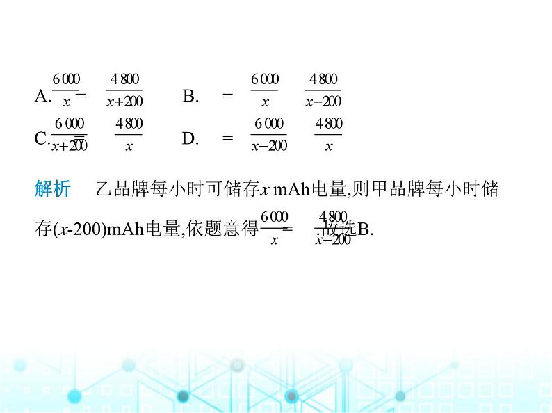 人教版八年级数学上册第十五章分式15-3第二课时列分式方程解应用题课件03