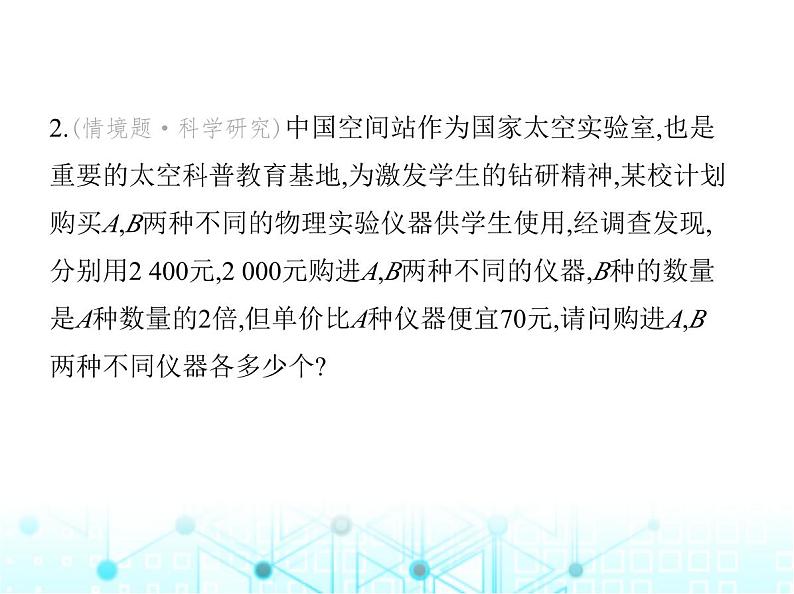 人教版八年级数学上册第十五章分式15-3第二课时列分式方程解应用题课件04