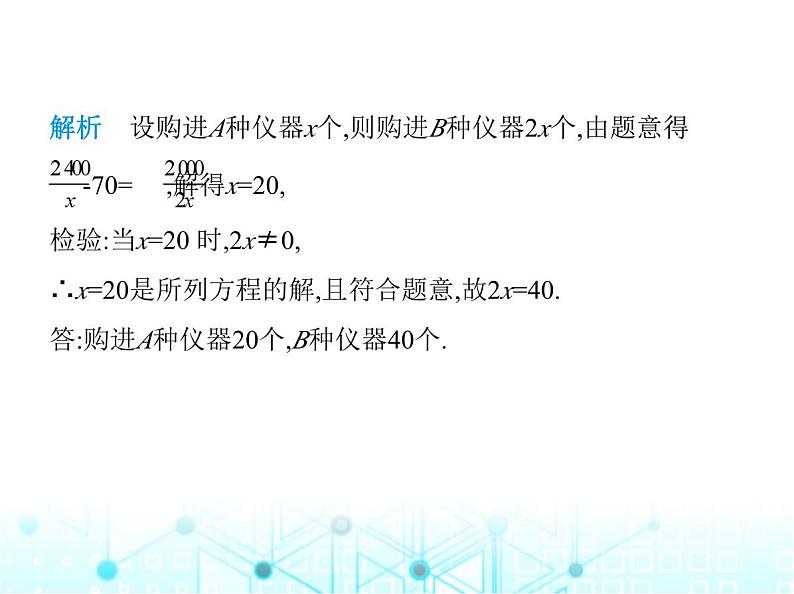 人教版八年级数学上册第十五章分式15-3第二课时列分式方程解应用题课件05