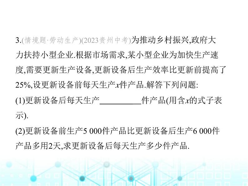 人教版八年级数学上册第十五章分式15-3第二课时列分式方程解应用题课件06