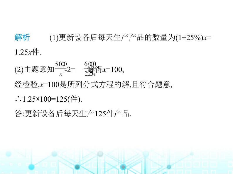 人教版八年级数学上册第十五章分式15-3第二课时列分式方程解应用题课件07