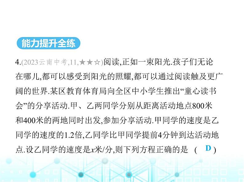 人教版八年级数学上册第十五章分式15-3第二课时列分式方程解应用题课件08