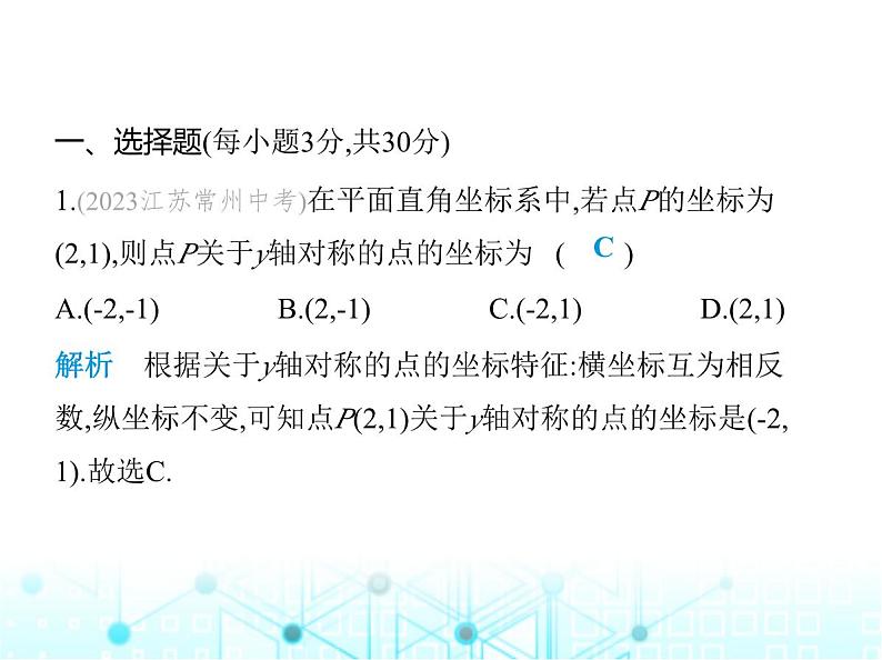 人教版八年级数学上册期中素养综合测试课件第2页
