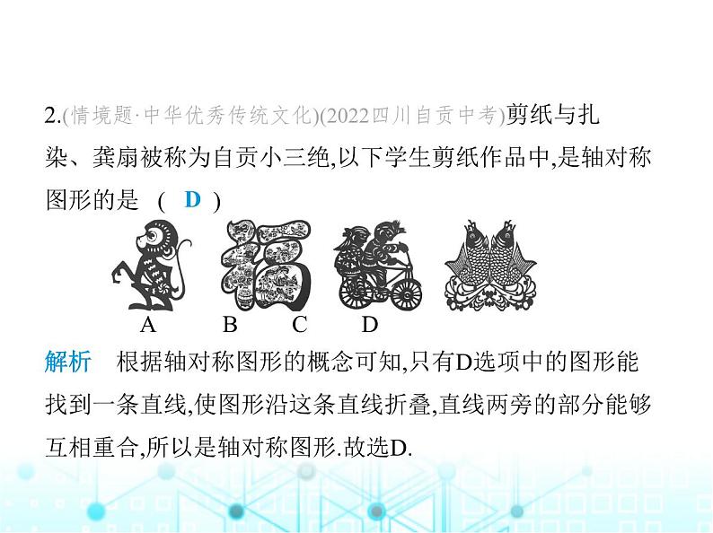 人教版八年级数学上册期中素养综合测试课件第3页