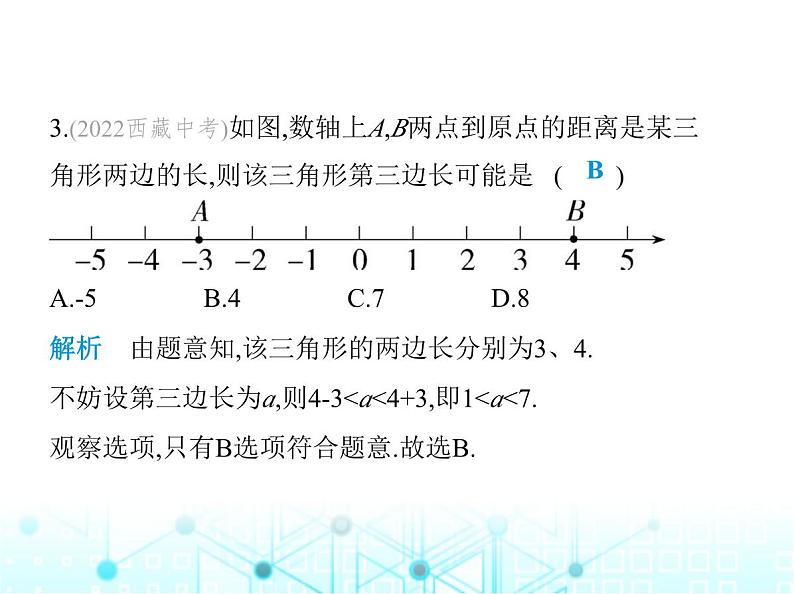人教版八年级数学上册期中素养综合测试课件第4页