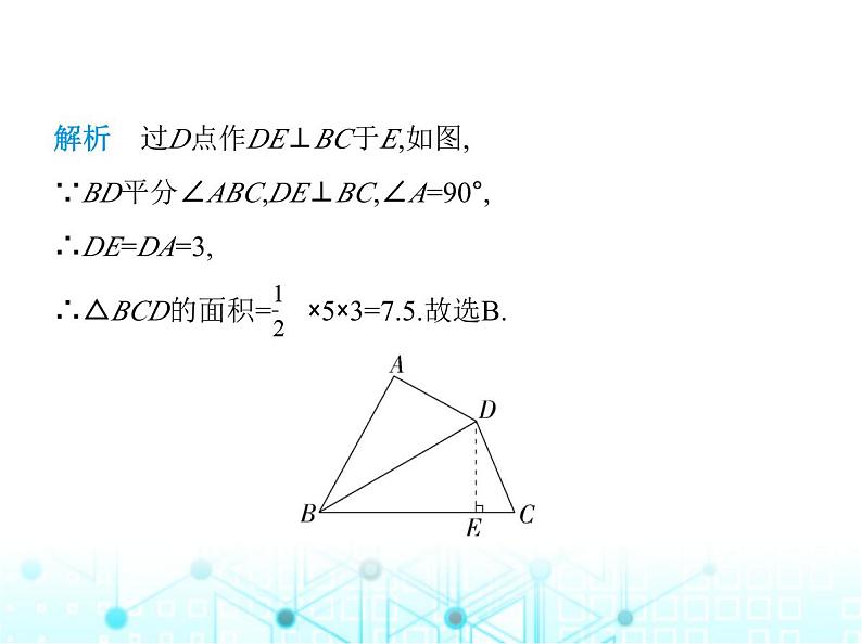 人教版八年级数学上册期中素养综合测试课件第6页
