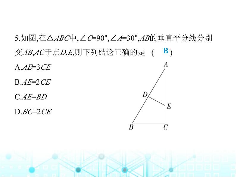 人教版八年级数学上册期中素养综合测试课件第7页