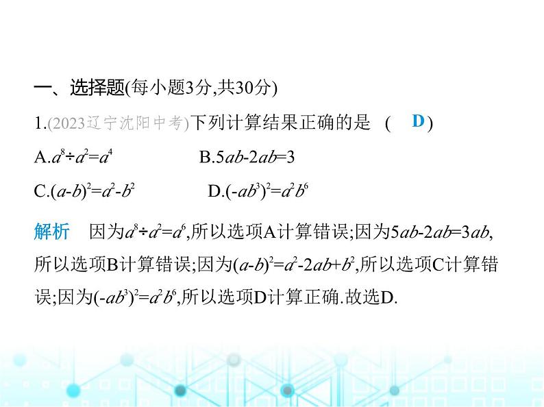 人教版八年级数学上册期末素养综合测试(一)课件02