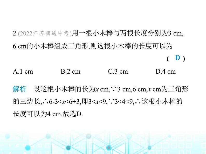 人教版八年级数学上册期末素养综合测试(一)课件03