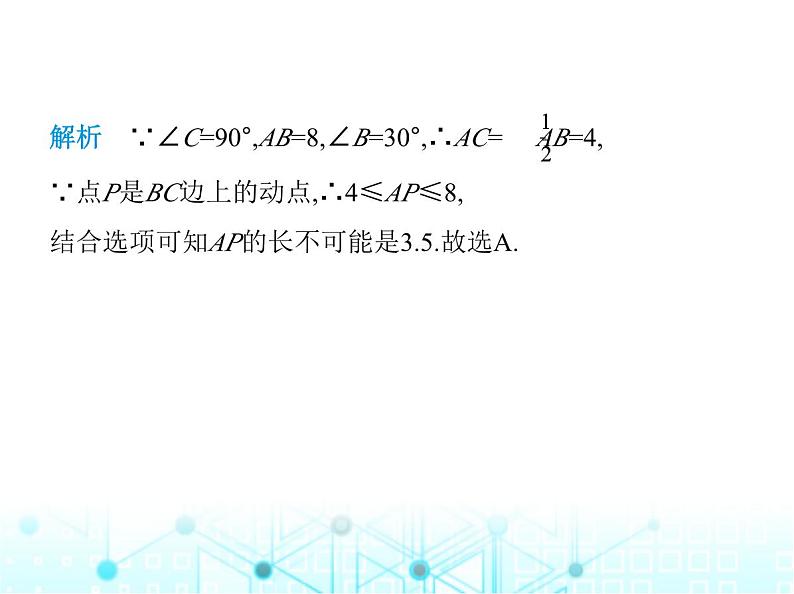 人教版八年级数学上册期末素养综合测试(一)课件06