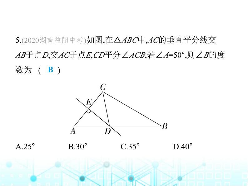 人教版八年级数学上册期末素养综合测试(一)课件07