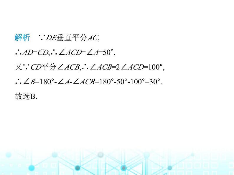 人教版八年级数学上册期末素养综合测试(一)课件08