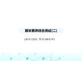 人教版八年级数学上册期末素养综合测试(二)课件