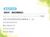 魯教版八年級數(shù)學上冊第一章因式分解1因式分解課件