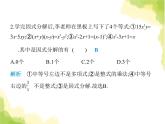 魯教版八年級數(shù)學上冊第一章因式分解1因式分解課件
