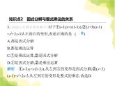 魯教版八年級數(shù)學上冊第一章因式分解1因式分解課件