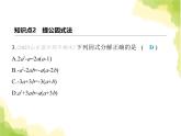 鲁教版八年级数学上册第一章因式分解2提公因式法课件