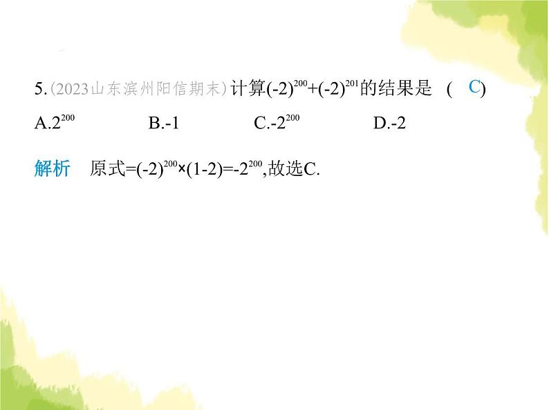 鲁教版八年级数学上册第一章因式分解2提公因式法课件08