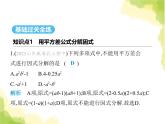 鲁教版八年级数学上册第一章因式分解3第一课时用平方差公式分解因式课件