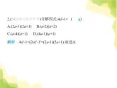 鲁教版八年级数学上册第一章因式分解3第一课时用平方差公式分解因式课件