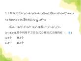 鲁教版八年级数学上册第一章因式分解3第一课时用平方差公式分解因式课件