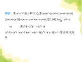 鲁教版八年级数学上册第一章因式分解3第一课时用平方差公式分解因式课件