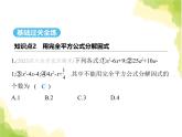 魯教版八年級數(shù)學上冊第一章因式分解3第二課時用完全平方公式分解因式課件