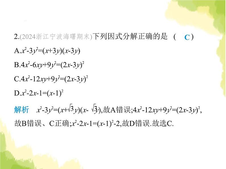 鲁教版八年级数学上册第一章因式分解3第二课时用完全平方公式分解因式课件第4页