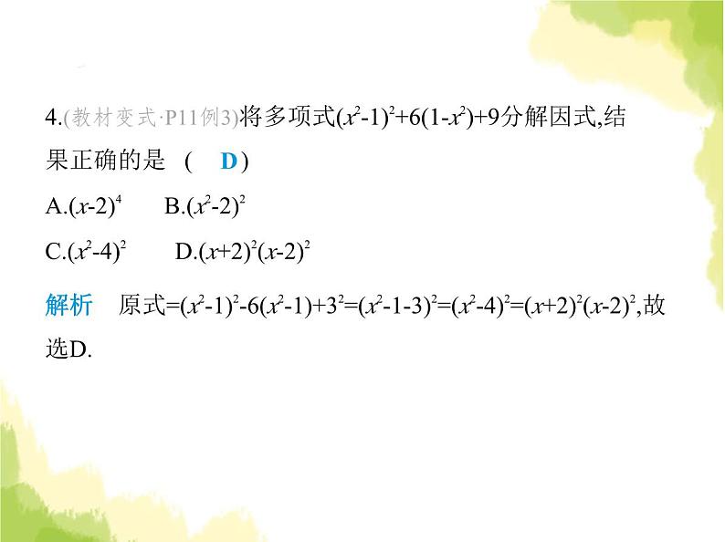 鲁教版八年级数学上册第一章因式分解3第二课时用完全平方公式分解因式课件第6页