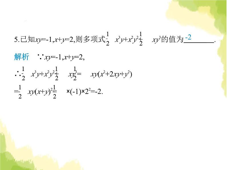 鲁教版八年级数学上册第一章因式分解3第二课时用完全平方公式分解因式课件第7页