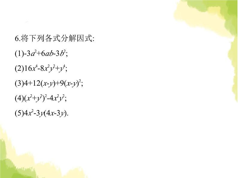 鲁教版八年级数学上册第一章因式分解3第二课时用完全平方公式分解因式课件第8页