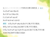 魯教版八年級數(shù)學上冊第一章因式分解3第三課時綜合應用各種方法分解因式課件