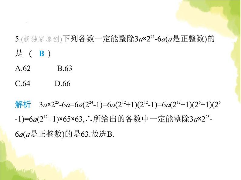 鲁教版八年级数学上册第一章因式分解3第三课时综合应用各种方法分解因式课件第7页