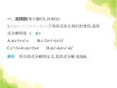 鲁教版八年级数学上册第一章因式分解素养综合检测课件