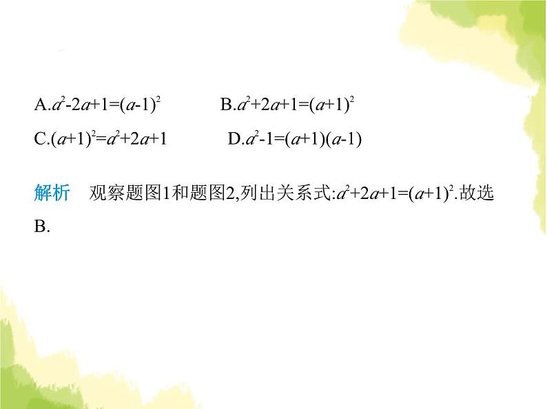 鲁教版八年级数学上册第一章因式分解素养综合检测课件05