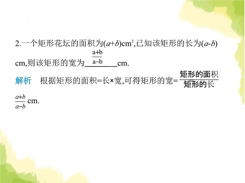 鲁教版八年级数学上册第二章分式与分式方程1第一课时分式及其相关概念课件03