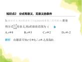 魯教版八年級(jí)數(shù)學(xué)上冊(cè)第二章分式與分式方程1第一課時(shí)分式及其相關(guān)概念課件