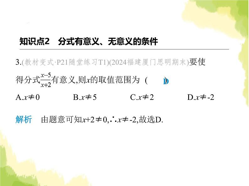 鲁教版八年级数学上册第二章分式与分式方程1第一课时分式及其相关概念课件04