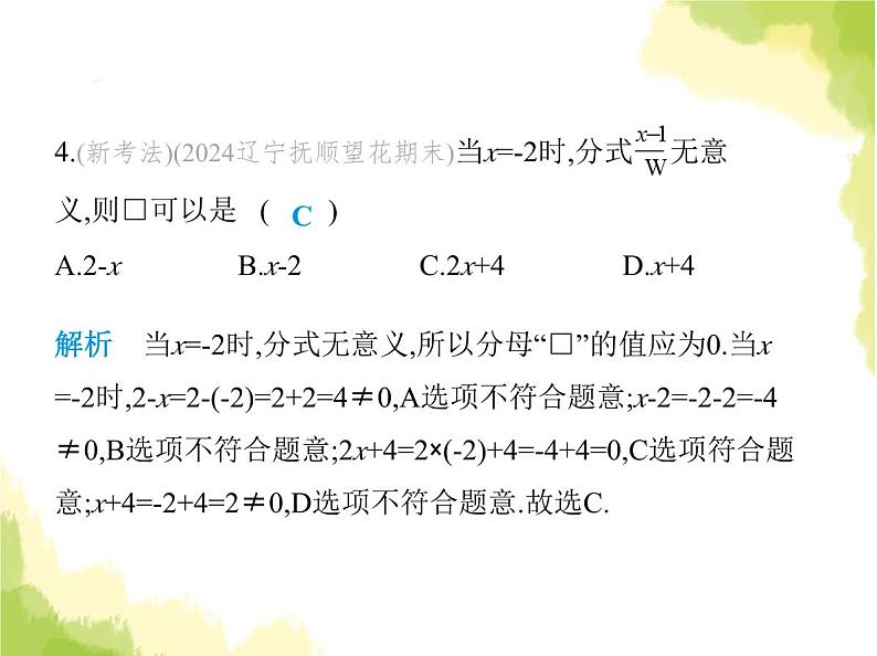 鲁教版八年级数学上册第二章分式与分式方程1第一课时分式及其相关概念课件05