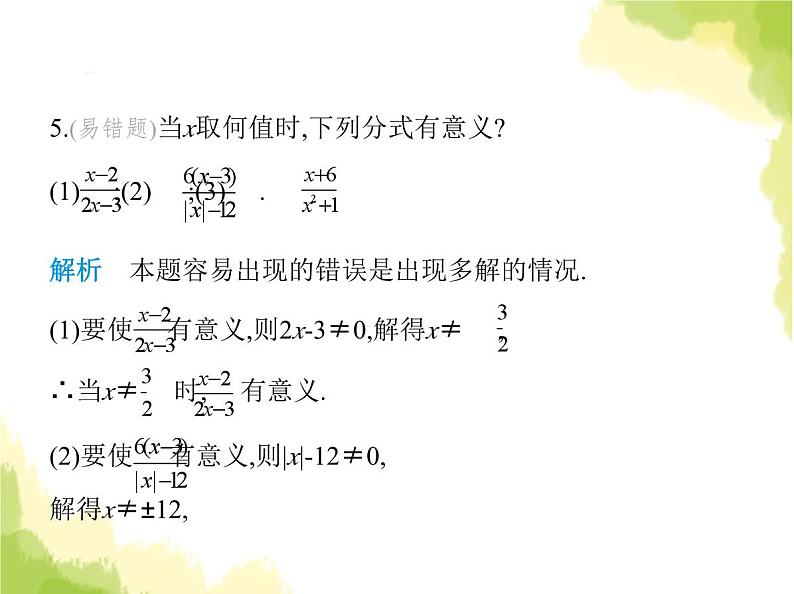 鲁教版八年级数学上册第二章分式与分式方程1第一课时分式及其相关概念课件06