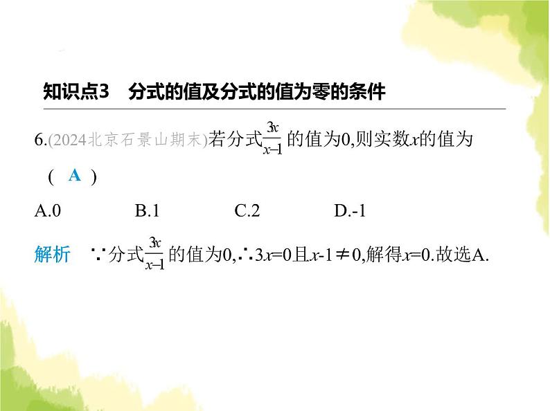 鲁教版八年级数学上册第二章分式与分式方程1第一课时分式及其相关概念课件08