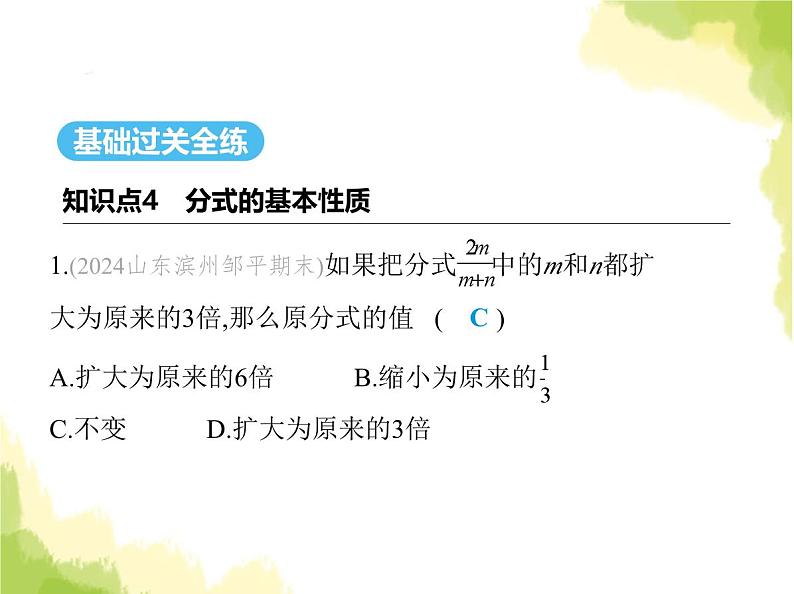 鲁教版八年级数学上册第二章分式与分式方程1第二课时分式的基本性质课件02