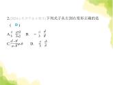 魯教版八年級數(shù)學上冊第二章分式與分式方程1第二課時分式的基本性質(zhì)課件