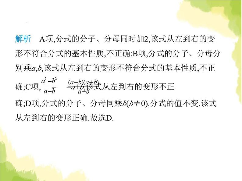 鲁教版八年级数学上册第二章分式与分式方程1第二课时分式的基本性质课件05