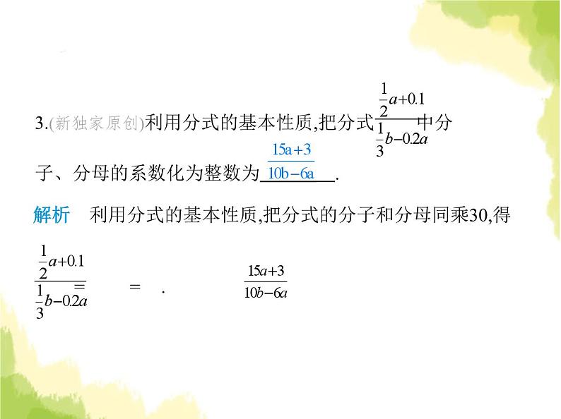 鲁教版八年级数学上册第二章分式与分式方程1第二课时分式的基本性质课件06