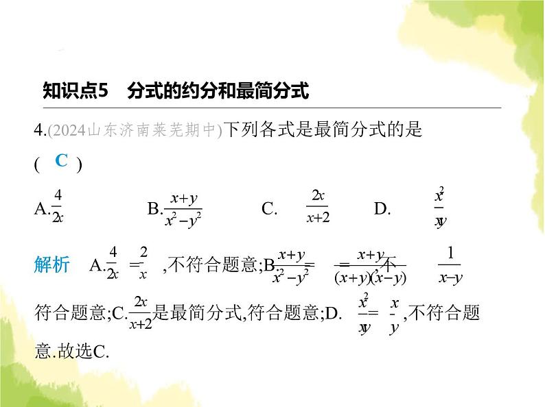 鲁教版八年级数学上册第二章分式与分式方程1第二课时分式的基本性质课件07