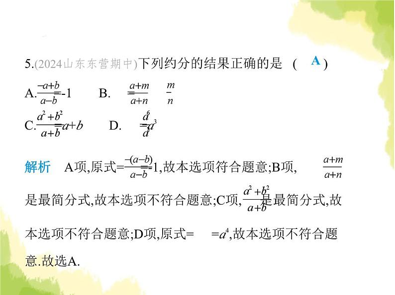 鲁教版八年级数学上册第二章分式与分式方程1第二课时分式的基本性质课件08