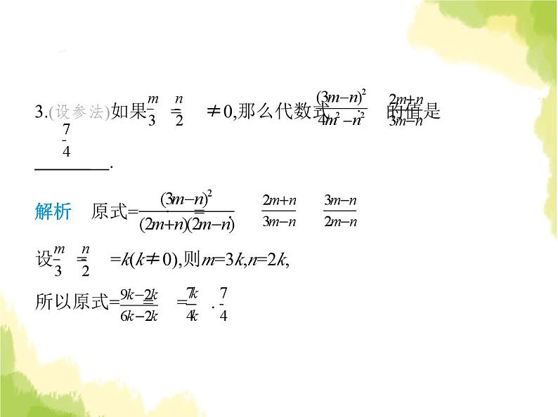 鲁教版八年级数学上册第二章分式与分式方程2第一课时分式的乘除运算课件04