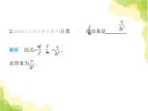魯教版八年級數(shù)學上冊第二章分式與分式方程2第二課時分式的乘方、乘除混合運算課件