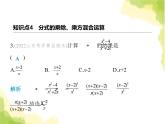 魯教版八年級數(shù)學上冊第二章分式與分式方程2第二課時分式的乘方、乘除混合運算課件